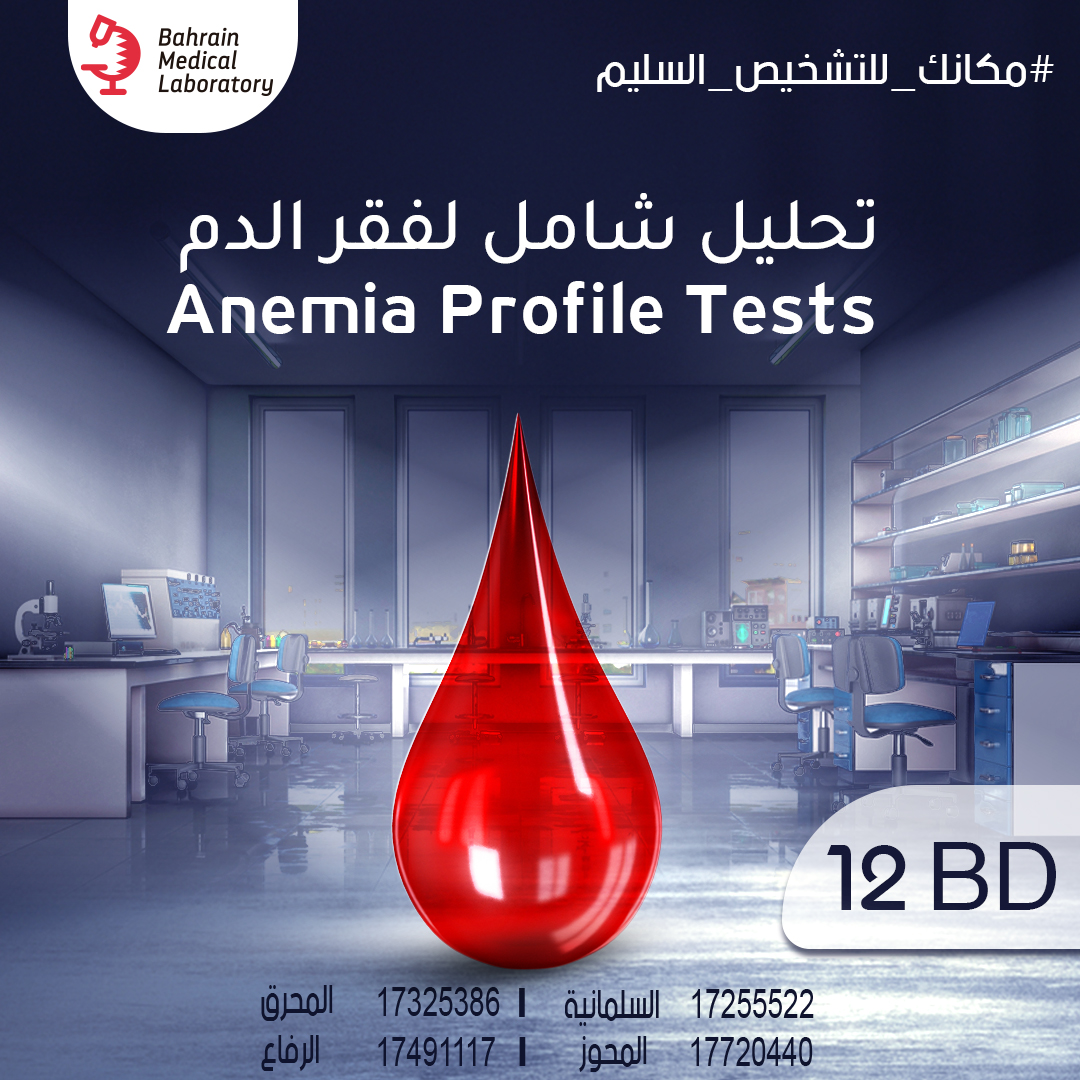 bahrain-medical-lab-Campaing-02.3